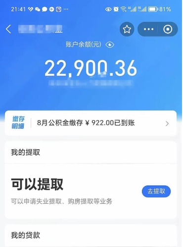 海口封存的住房公积金可以取出来吗（已经封存的公积金可以取出来吗）